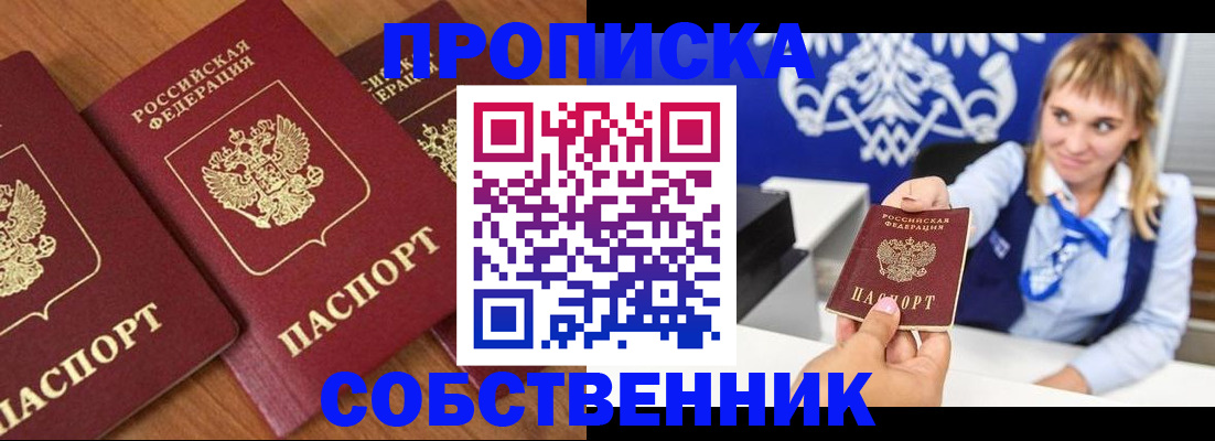 прописка 2025 в Мамадыше